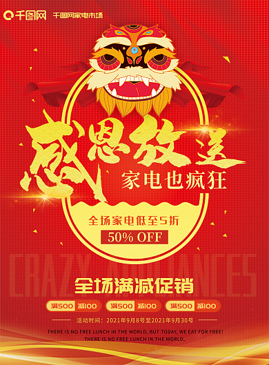 超市商场家电促销DM宣传单