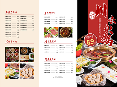 原创火锅点餐宣传菜谱三折页