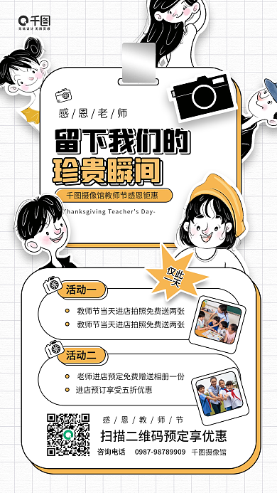 教师节摄影馆活动卡通人物手机海报