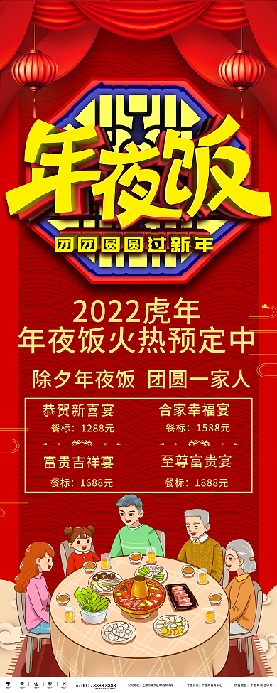 原创中国风牛年年夜饭预定展架