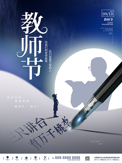 创意简约留白感恩教师节老师节日宣传海报