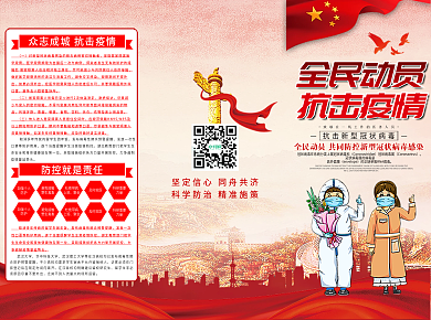 抗击疫情万众一心预防冠状病毒党建风三折页