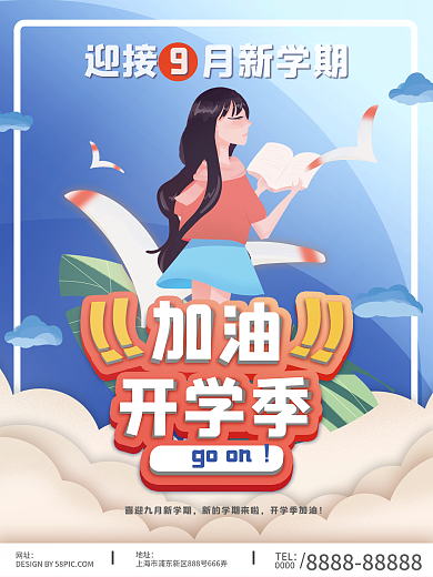欢迎新同学开学季大学迎新新学期海报