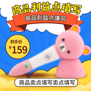 卡通风儿童手表点读机主图直通车psd模板