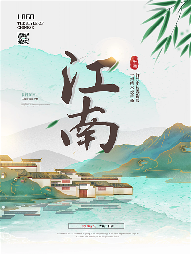 原创矢量水墨风水彩风江南旅游平面海报