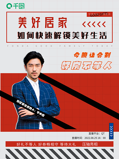 简约地产直播预告人物海报