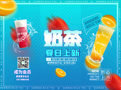 夏季清凉水果饮料店奶茶餐厅三折页国潮波普