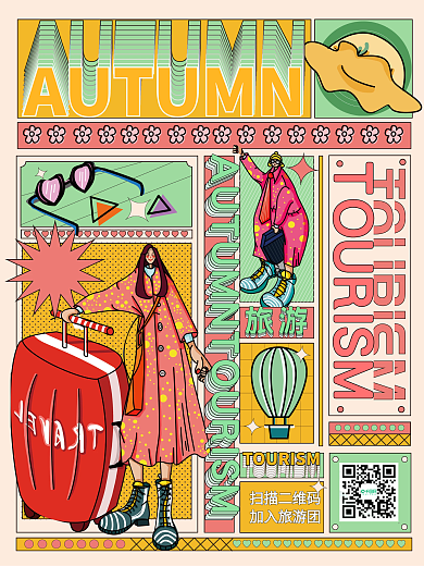 旅游分格插画风秋季旅行插画海报