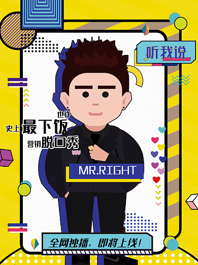 脱口秀海报娱乐应援