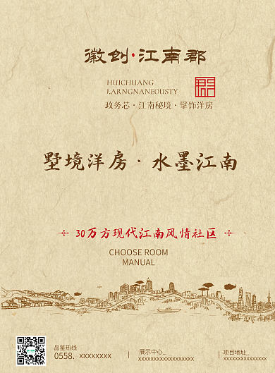 中国风房产海报房产单页