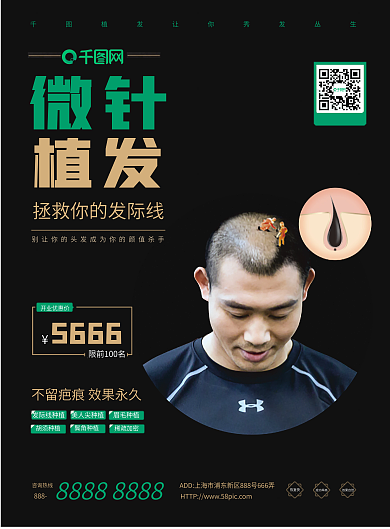 植发宣传DM单页