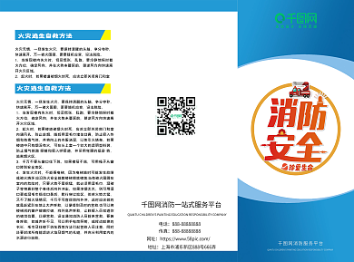 蓝色简约消防安全宣传单三折页