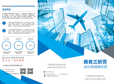 商务三折页企业三折页通用三折页