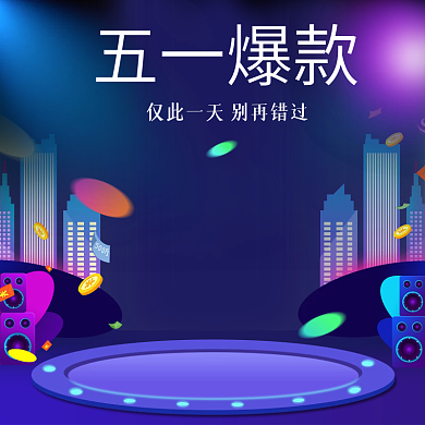 电商淘宝直通车钻展大气主图设计