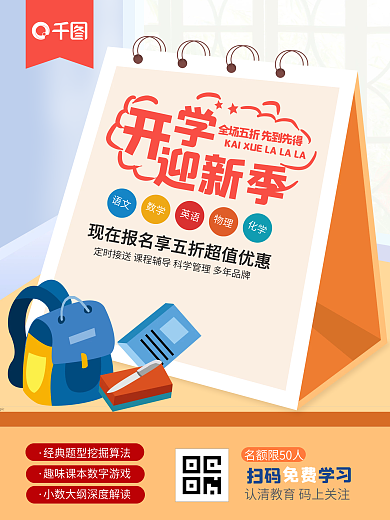 开学迎新季上课开课啦新学期读书培训班招生