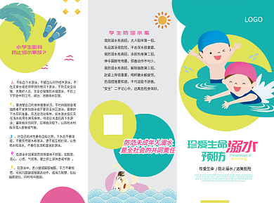 防溺水折页、预防少儿溺水折页、预防溺水
