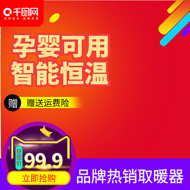 智能恒温取暖器直通车主图模板