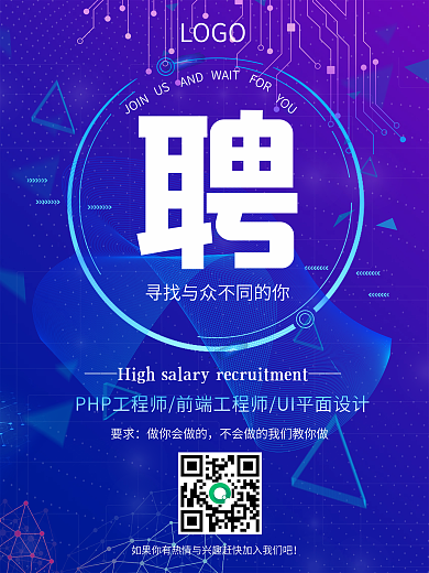 企业招聘创意简约动感蓝色科技招聘海报背景