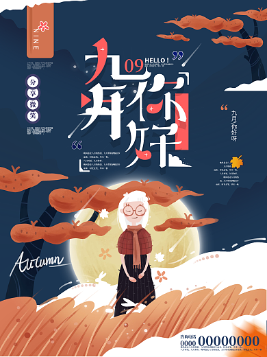 九月你好女孩秋季主题原创插画宣传海报