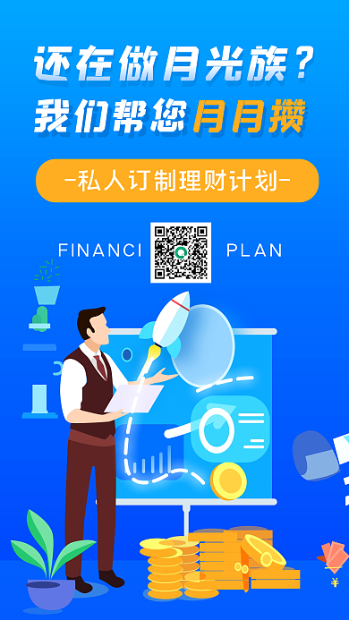 卡通月光族蓝色简约理财计划手机海报
