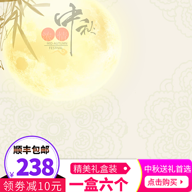 淘宝中秋月饼主图