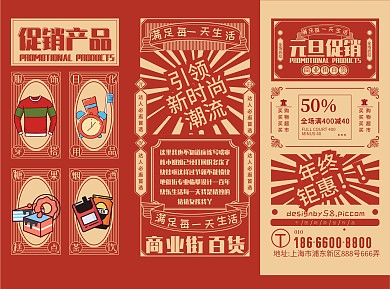 复古民国风百货促销折页