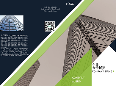 双色通用时尚企业宣传三折页