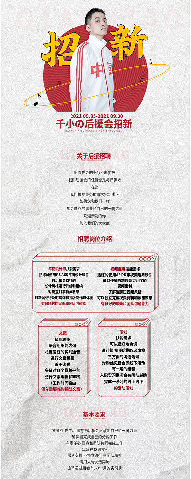 简约风粉丝后援会招新信息长图招聘海报