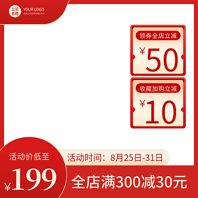 红色简约电商淘宝促销主图图标