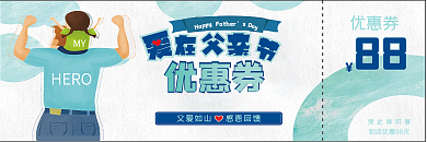 父亲节促销优惠券