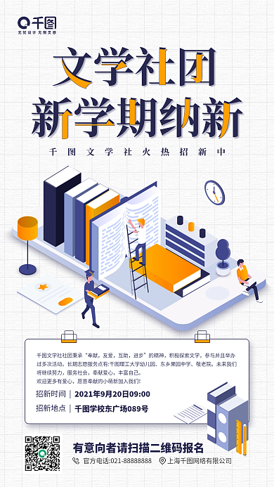 新学期文学社团纳新立体插画手机海报