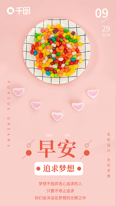 早安心语励志营销图手机海报