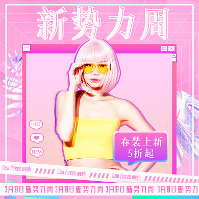 春装上新新势力周潮流炫酷手机主图直通车