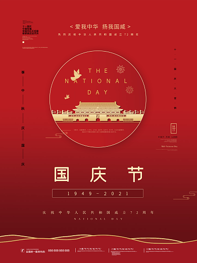 红色党建风国庆节双节同庆中秋节促销海报