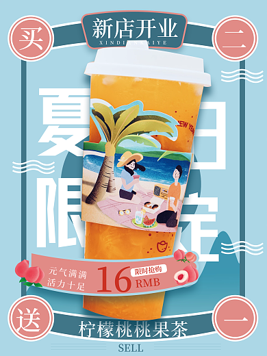 水果茶饮品新店开业海报