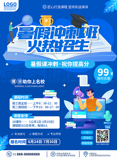 原创手绘扁平插画风教育暑假补习招生宣传单