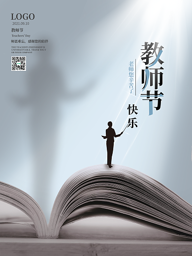 简约留白教师节书店宣传海报