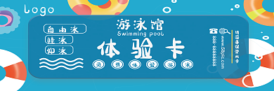 清凉游泳馆免费体验卡会员卡