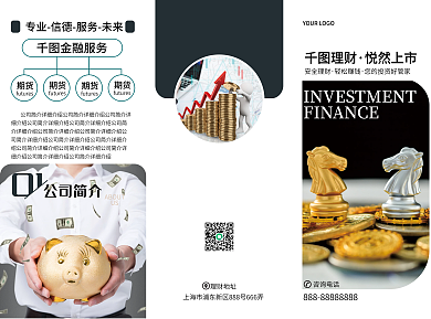 理财金融知识三折页