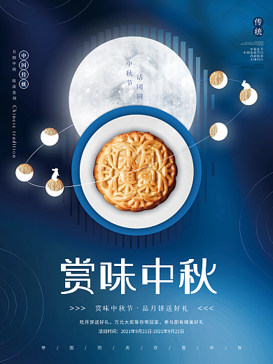 创意简约大气中秋月亮月饼节日促销宣传海报