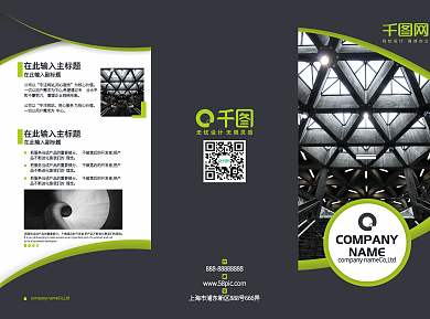 大气黑绿企业宣传三折页