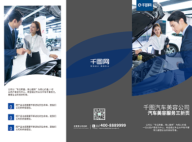 汽车美容服务宣传折页