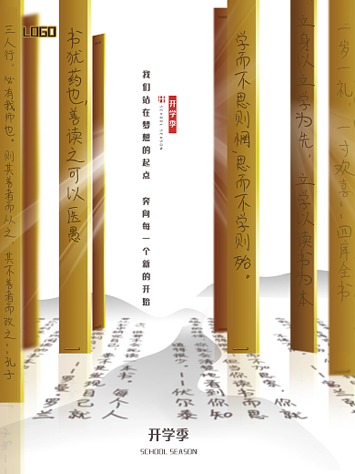 创意开学季新学期上学摄影图海报