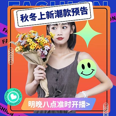 直播预告主图海报