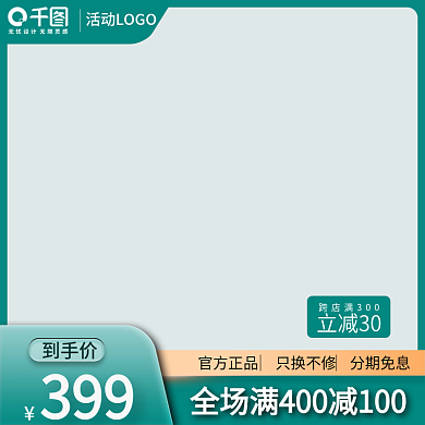 淘宝促销活动绿色主图