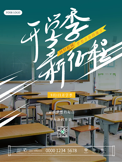 简约开学季摄影图海报