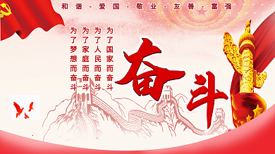 简约大气红色党风宣传