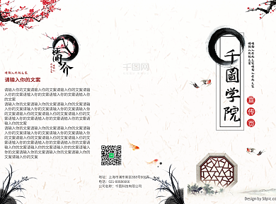 学院梅花白色水墨宣传三折页