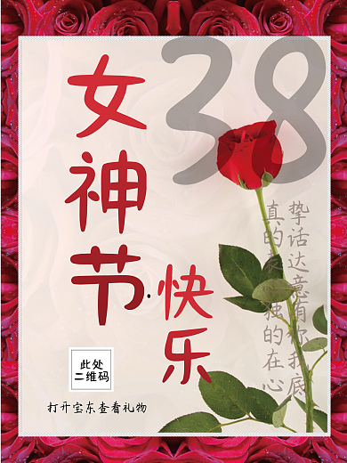 3.8女神节单页妇女节DM节日促销海报