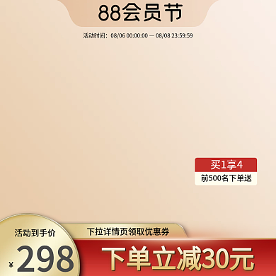 电商天猫88会员节主图红色金色直通车